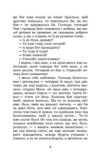 Люборацькі (Сімейна хроніка) - фото 8