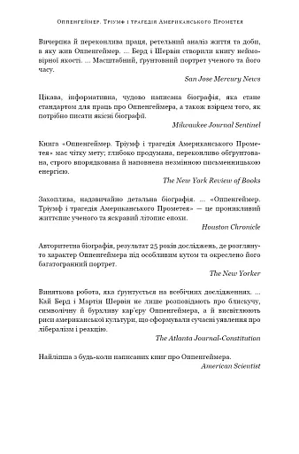 Оппенгеймер. Тріумф і трагедія Американського Прометея - фото 8