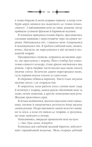 Амброзія. Мороз і нектар. Книга 2 - фото 9