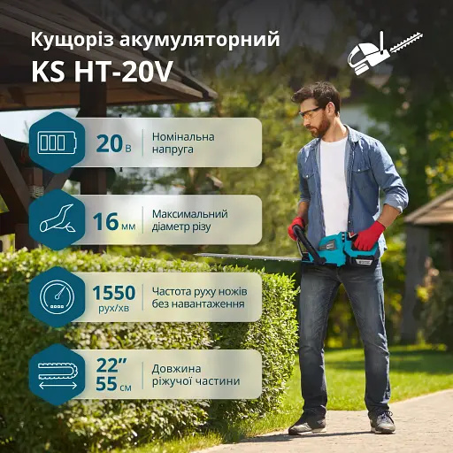Кусторез аккумуляторный Könner&Söhnen KS HT-20V set (KS HT-20V set) - фото 12