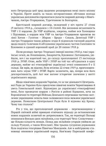 Тернистий шлях України від колонії «європейського» типу до суб’єкта міжнародних відносин - фото 9
