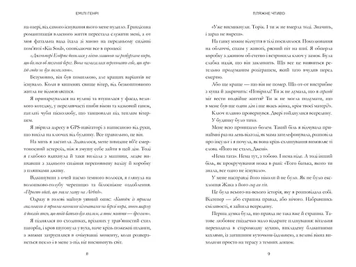 Пляжне чтиво - фото 5