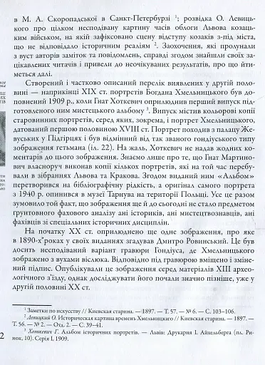 Таємниці козацьких портретів - фото 6