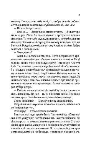 Вигнанець і чорна вдова - фото 7