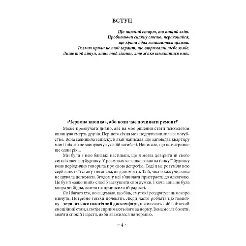 Психологічний ремонт: як підлатати голову й розправити крила - фото 6