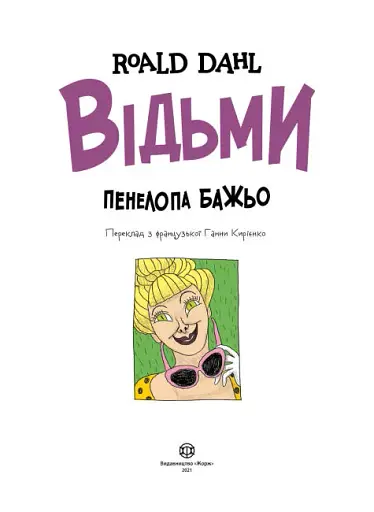 Відьми - фото 2