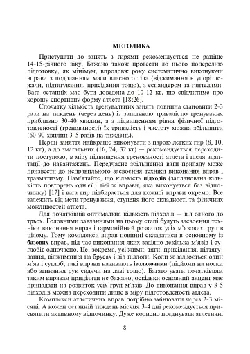 Вправи з гирями - фото 3