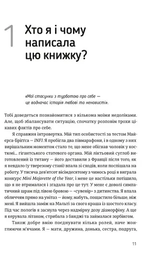 Проєкт Подбай про себе. Як позбутися втоми та знайти час для змін - фото 2