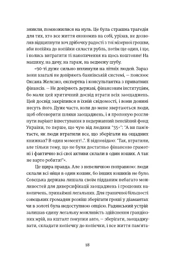 Твоє, моє, нічиє та інше - фото 6