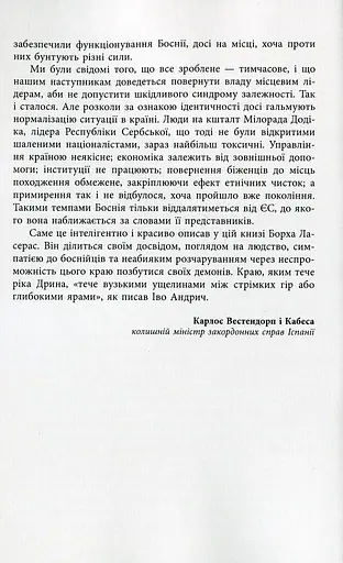 Боснія в лімбі - фото 6