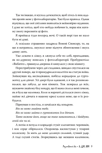 Розгніваний бог - фото 8