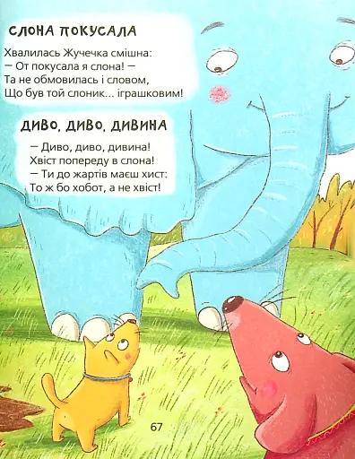 Кумедні вірші - фото 12