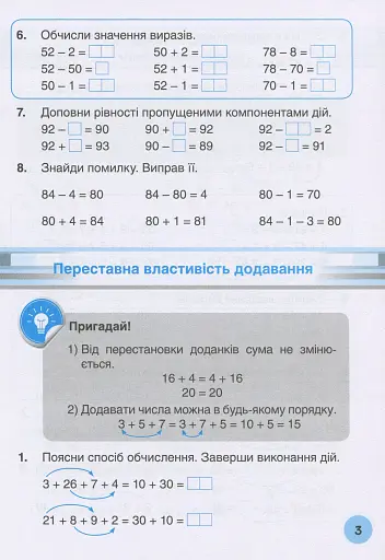 Мій помічник з математики. 3 клас. Комплект у 2-х частинах - фото 8