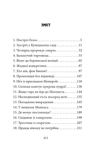 Замах у Берліні. Скриня для гетьмана - фото 3