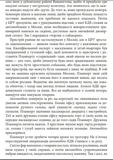 Шпигун на мільярд доларів - фото 5