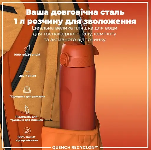 Пляшка для води ION8 1000 мл (ЕКО пляшка) BPA Free Hearty Orange (I8RF1000HORG) - фото 5
