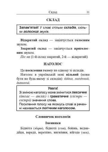Українська мова. Довідник для підготовки до НМТ і ЗНО. 2025 - фото 8