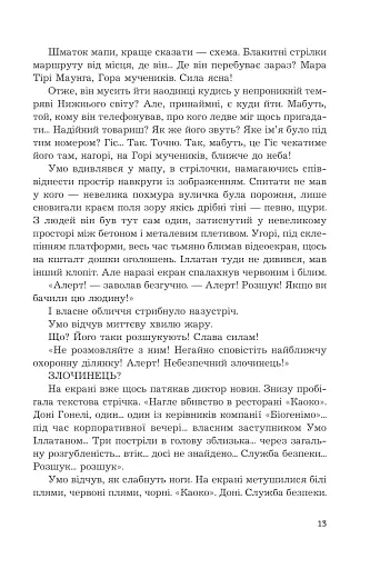 Одинак і Місяць - фото 10