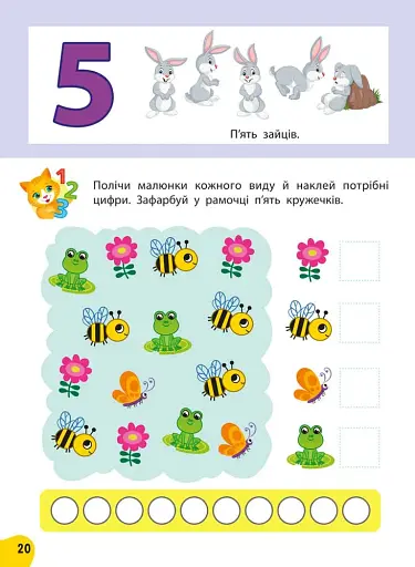 Річний курс завдань та вправ. 3-4 роки - фото 2