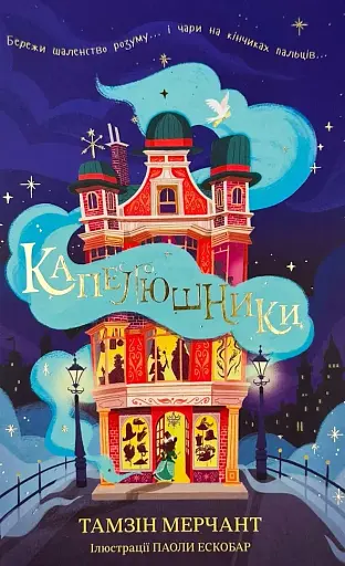 Капелюшники