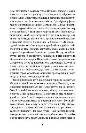 Історія ока - фото 5