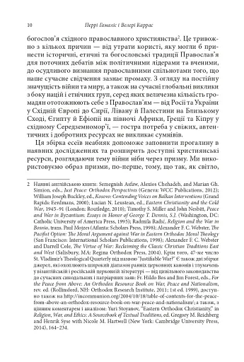 Православні погляди на війну - фото 6