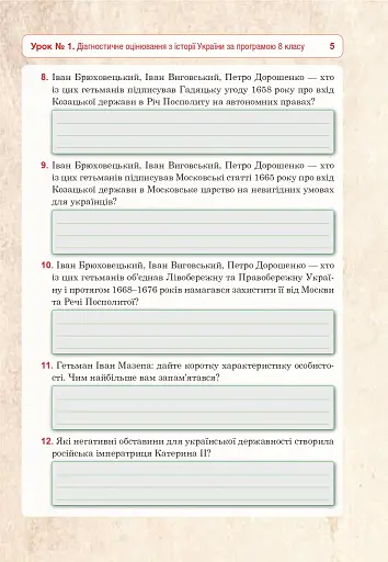 Історія України. 9 клас. Універсальний робочий зошит - фото 4