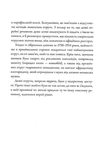 Зникнення аптекарки - фото 13