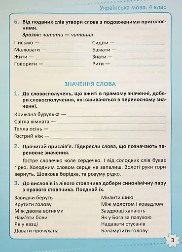 Репетитор. Українська мова. 4 клас - фото 4