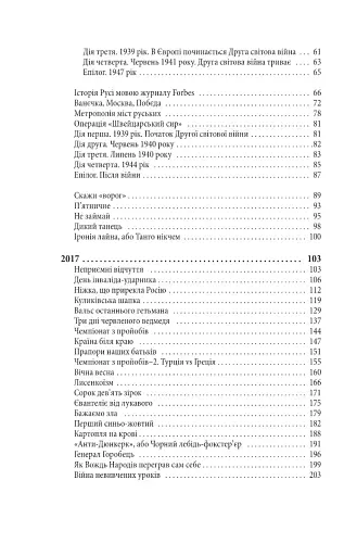 Історії та війни - фото 4