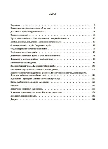 Матеріали до уроків. Математика. 6 клас. Частина 1 - фото 2