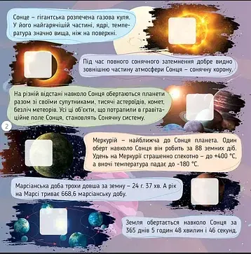 100 цікавинок: Космос