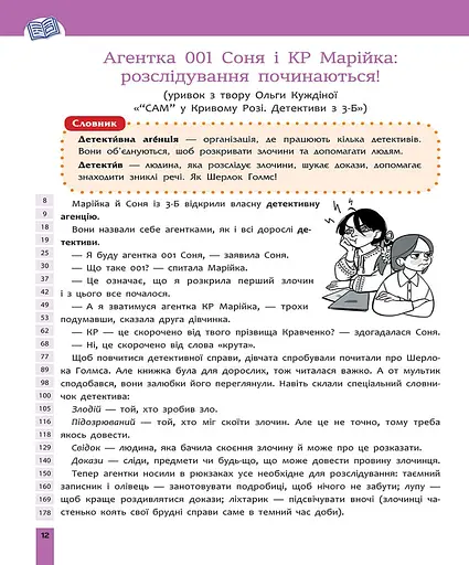 Швидкочитання. 3 клас - фото 2