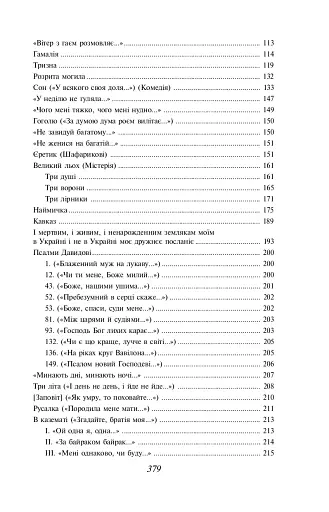 Малий Кобзар. З ілюстраціями Анатолія Базилевича - фото 14