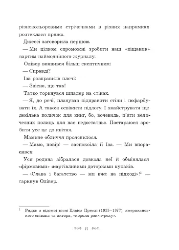 Вандербікери приходять на допомогу. Книга 3 - фото 11