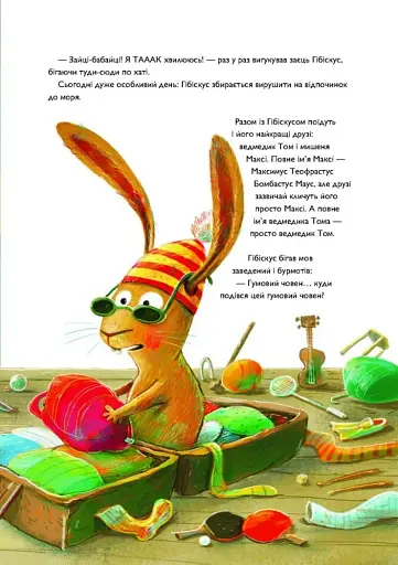 Заєць Гібіскус і друзі-нерозлийвода - фото 5