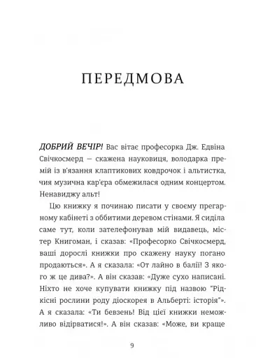 Школа етикету юних скажених науковиць Міллісент Квібб - Маккіннон Кейт - фото 5