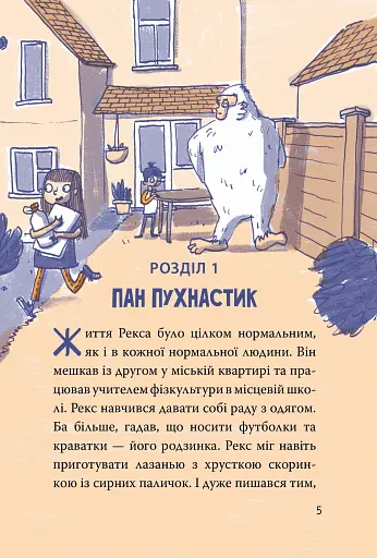 Динозавр під прикриттям. Замаскований прибулець. Книга 2 - фото 6