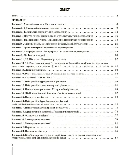 НМТ 2026. Математика. Повний комплекс тренувальних вправ - фото 2