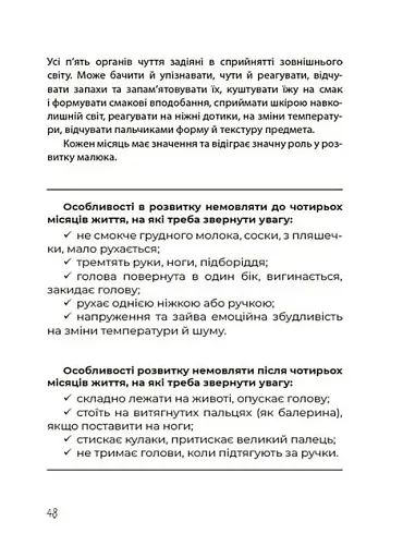 ТАК або НІ. Про кордони, обмеження й заборони у вихованні дітей - фото 7