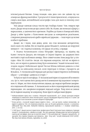 Роздуми про ХХ століття - фото 7