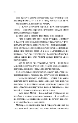 Один світанок влітку - фото 14