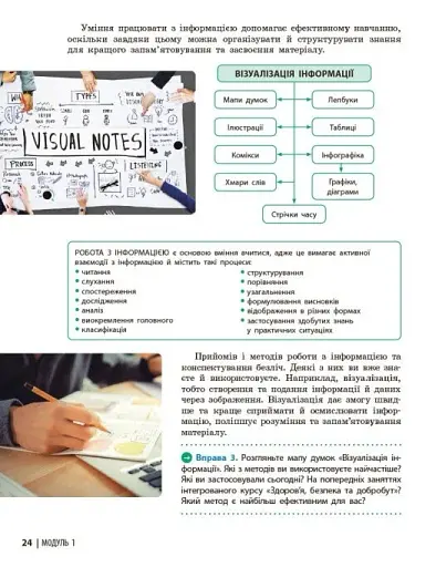 Здоров'я, безпека та добробут. Підручник. 7 клас - фото 6