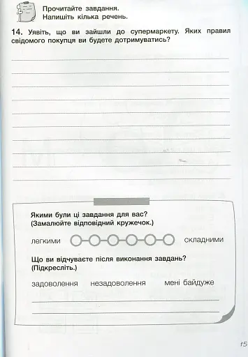 Діагностичні роботи. Я досліджую світ. 3 клас - фото 5