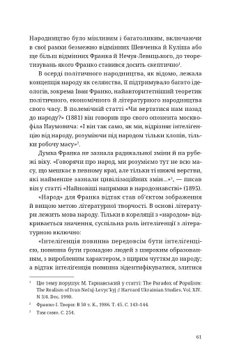 Дискурс модернізму в українській літературі - фото 14