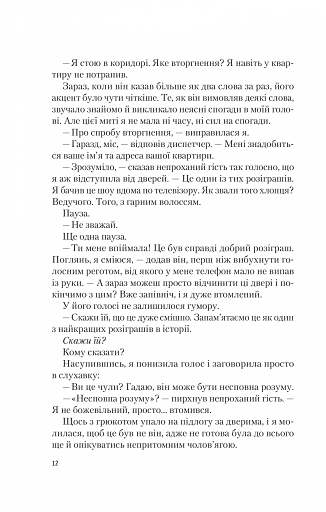 Американський експеримент із сусідом. Іспанський Любовний Обман. Книга 2 - фото 9