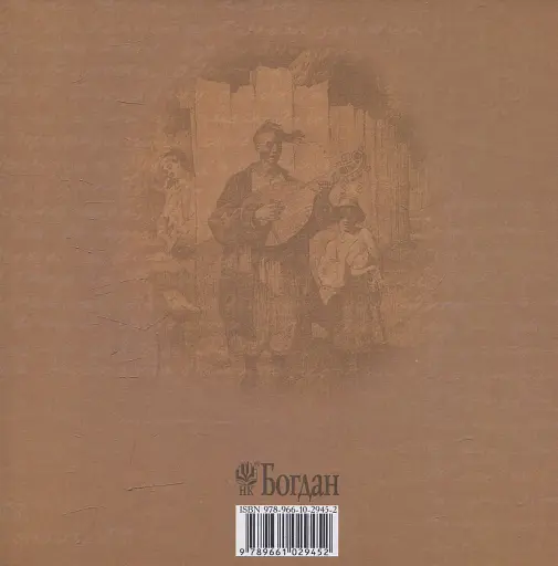 За тебе молюсь...Штрихи до портрета пророка - фото 2