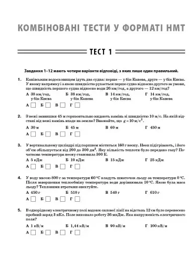 НМТ 2026. Фізика. Повний комплекс тренувальних вправ - фото 5