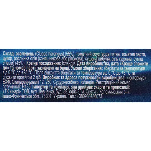 Сардина Best Time исландская в томатном соусе 125 г - фото 3