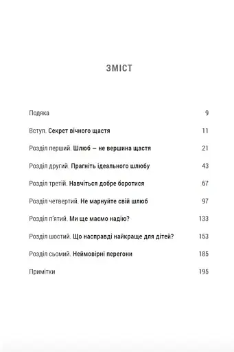 Ти і я назавжди. Шлюб у світлі вічности - фото 5